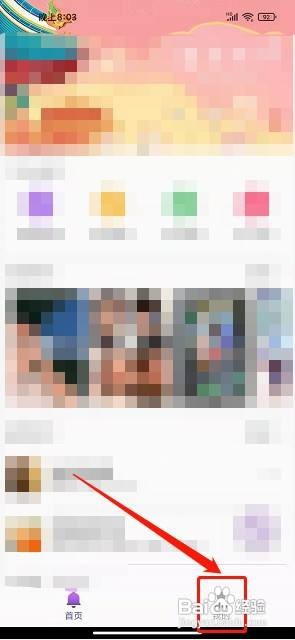 66铃声app在哪里开通会员