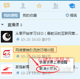 腾讯课堂|QQ课堂怎么取消、退出报名课程