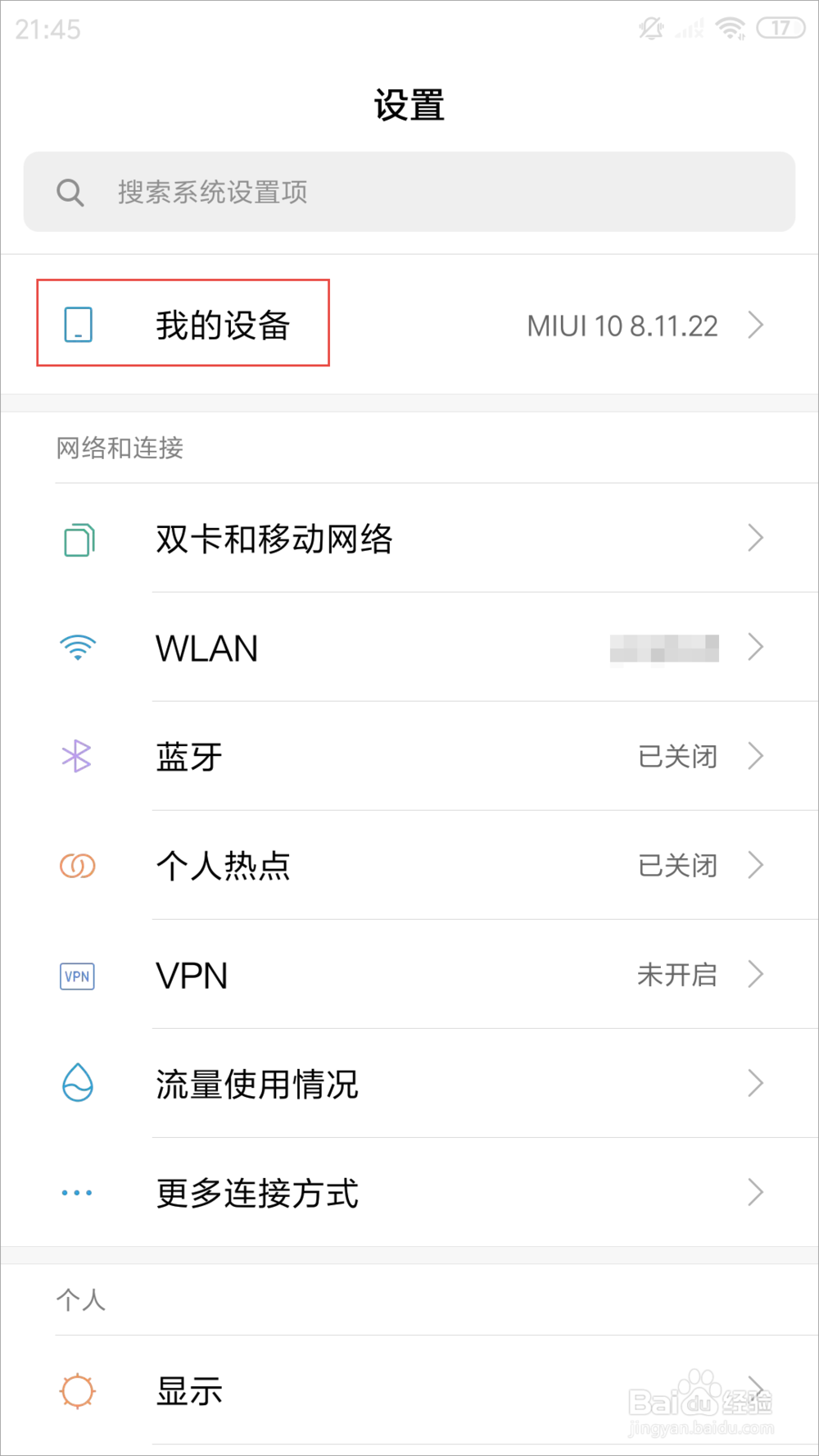 怎么查看小米手机的Mac地址