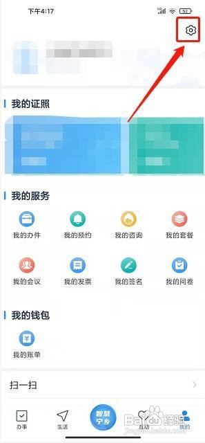 智慧宁乡app要怎么清除缓存