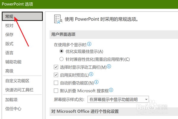 PPT2021怎么设置自动折叠功能区
