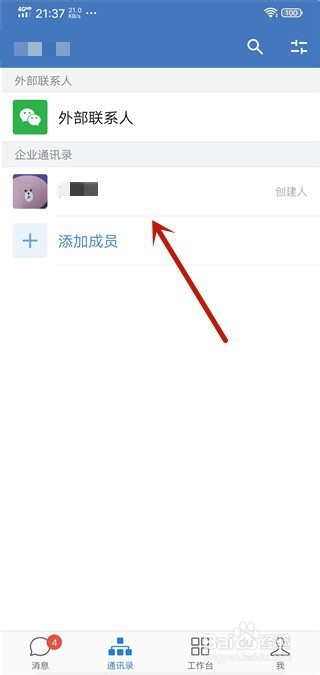 企业微信怎么发文件