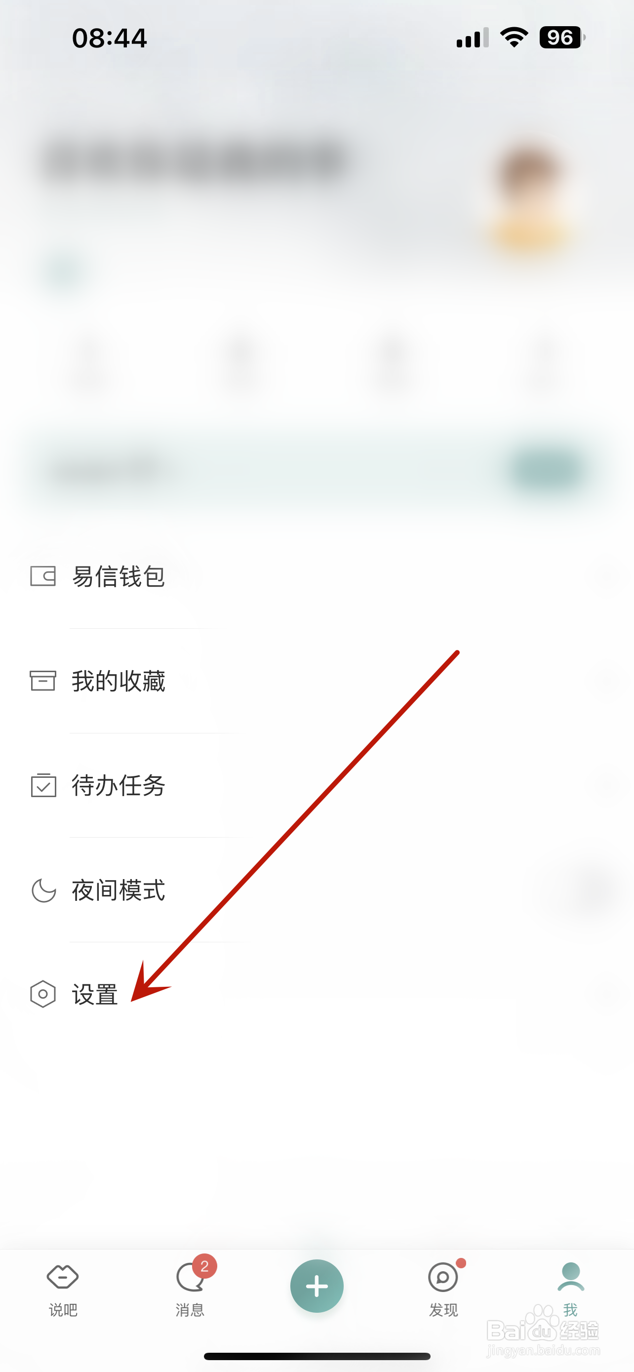 易信怎么反馈