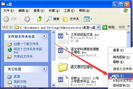 怎么把文件复制到u盘