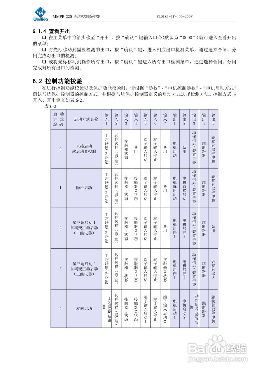 MMPR-220马达控制保护器用户手册:[2]