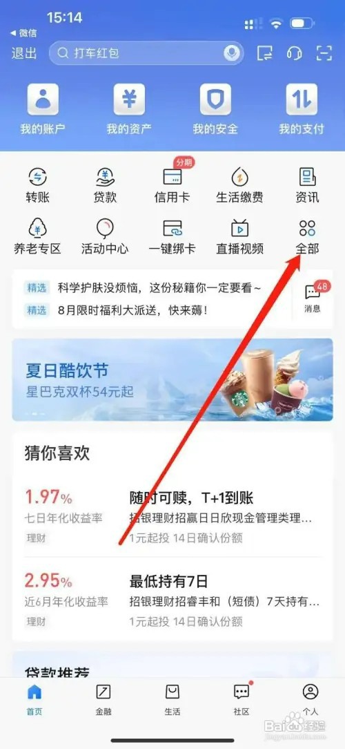 交通银行如何查看卡片激活