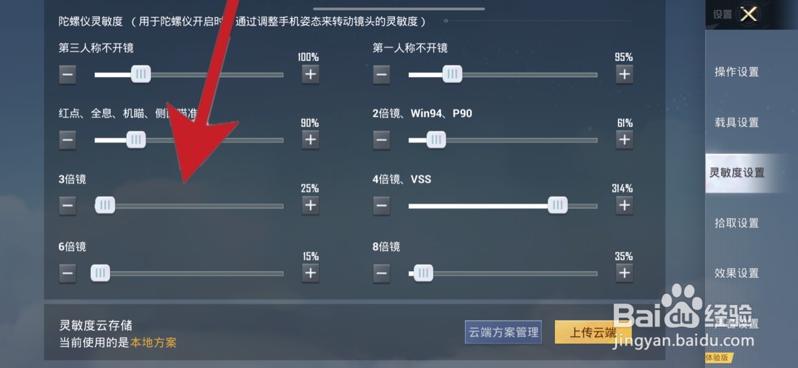 和平精英六倍调三倍调哪个灵敏度