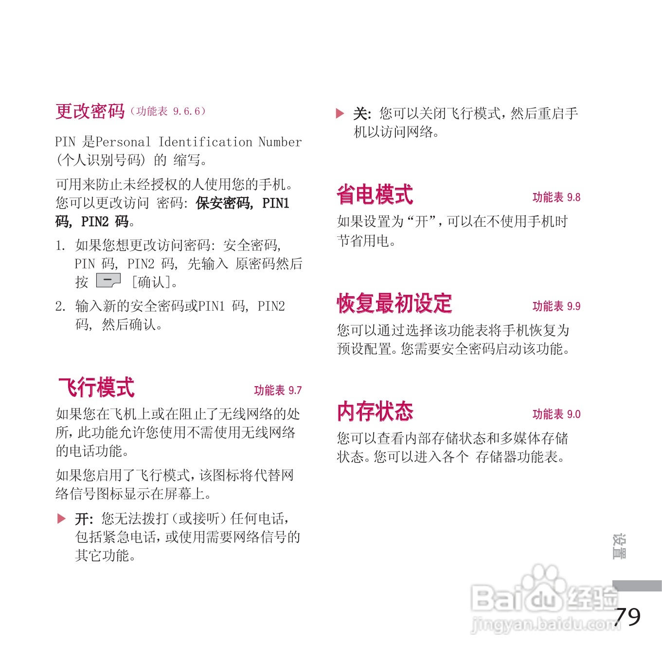 LG KE770手机使用说明书:[17]