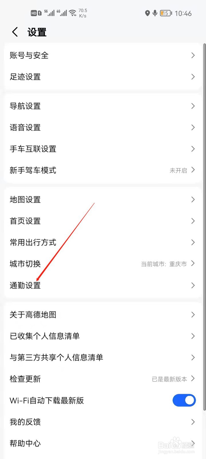 高德地图怎么设置通勤地址