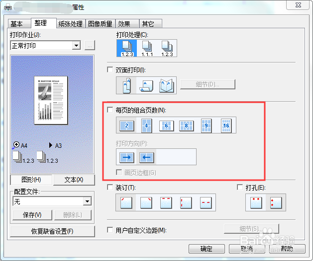 如何打印A3胶装封面