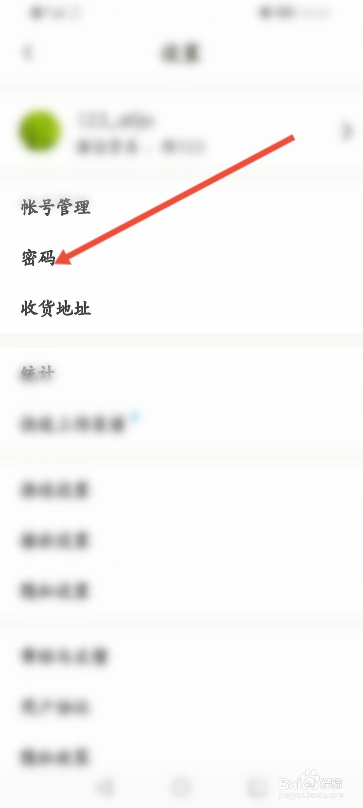下厨房怎么修改登录密码