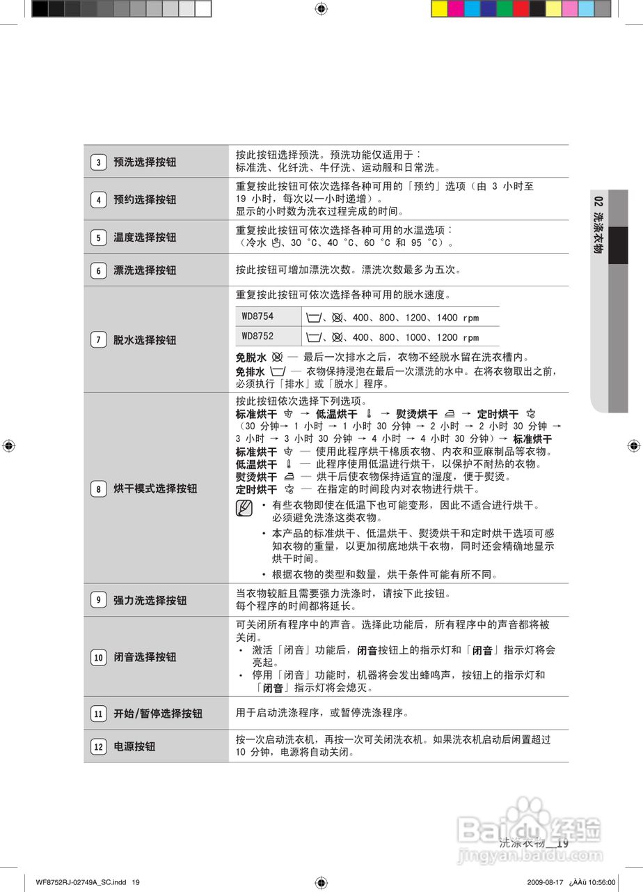 三星WD8752EJA滚筒洗衣机使用说明书:[2]