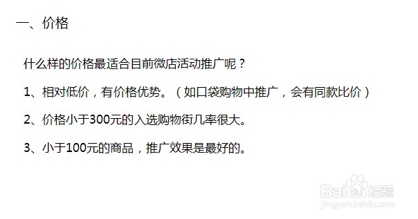 如何给微店淘宝电商商品进行优化谈浅度优化