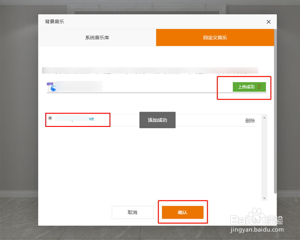 建e全景效果图如何添加背景音乐