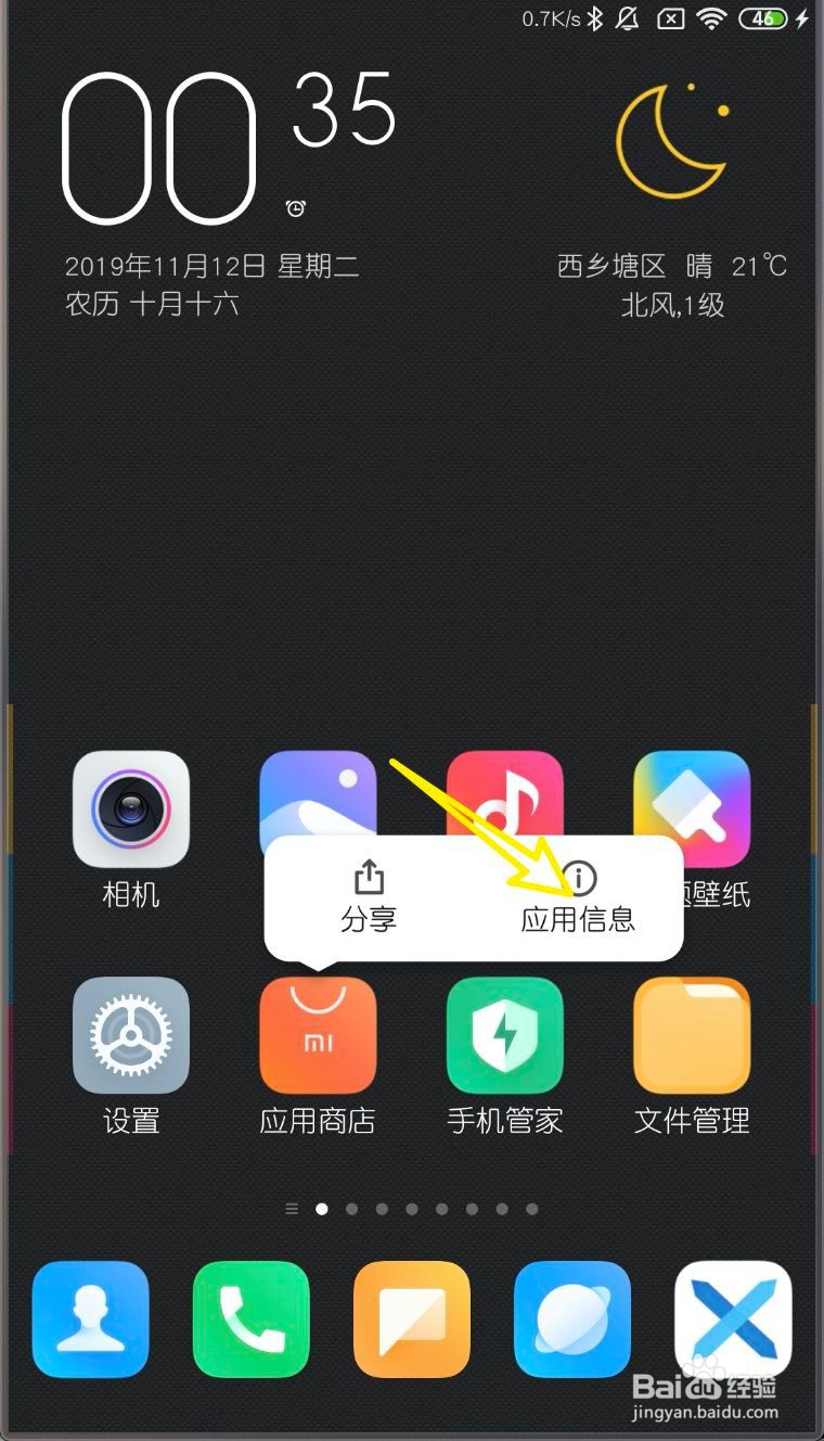 MIUI11怎么卸载APP