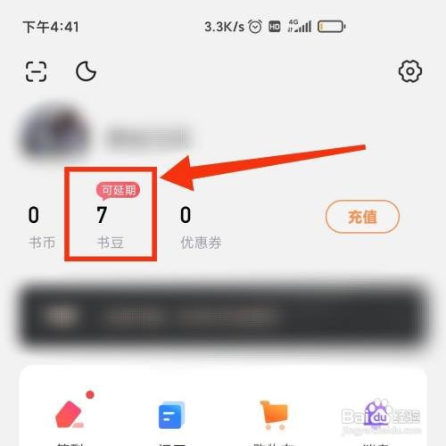 多看阅读APP在哪查看书豆的账单明细
