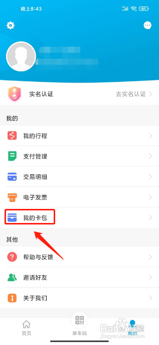 与宁同行APP如何使用兑换码