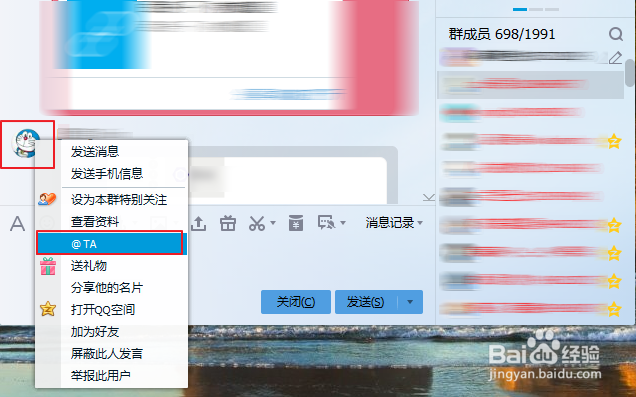 QQ群中怎样快速@别人