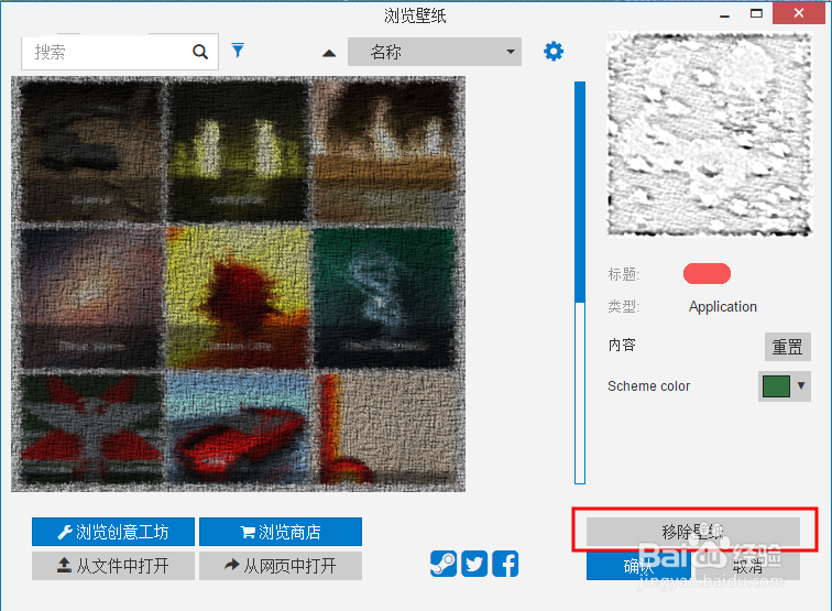 wallpaper怎么删除壁纸