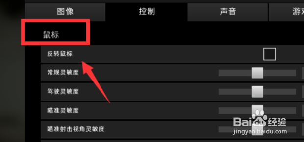 怎么调电脑吃鸡游戏鼠标灵敏度