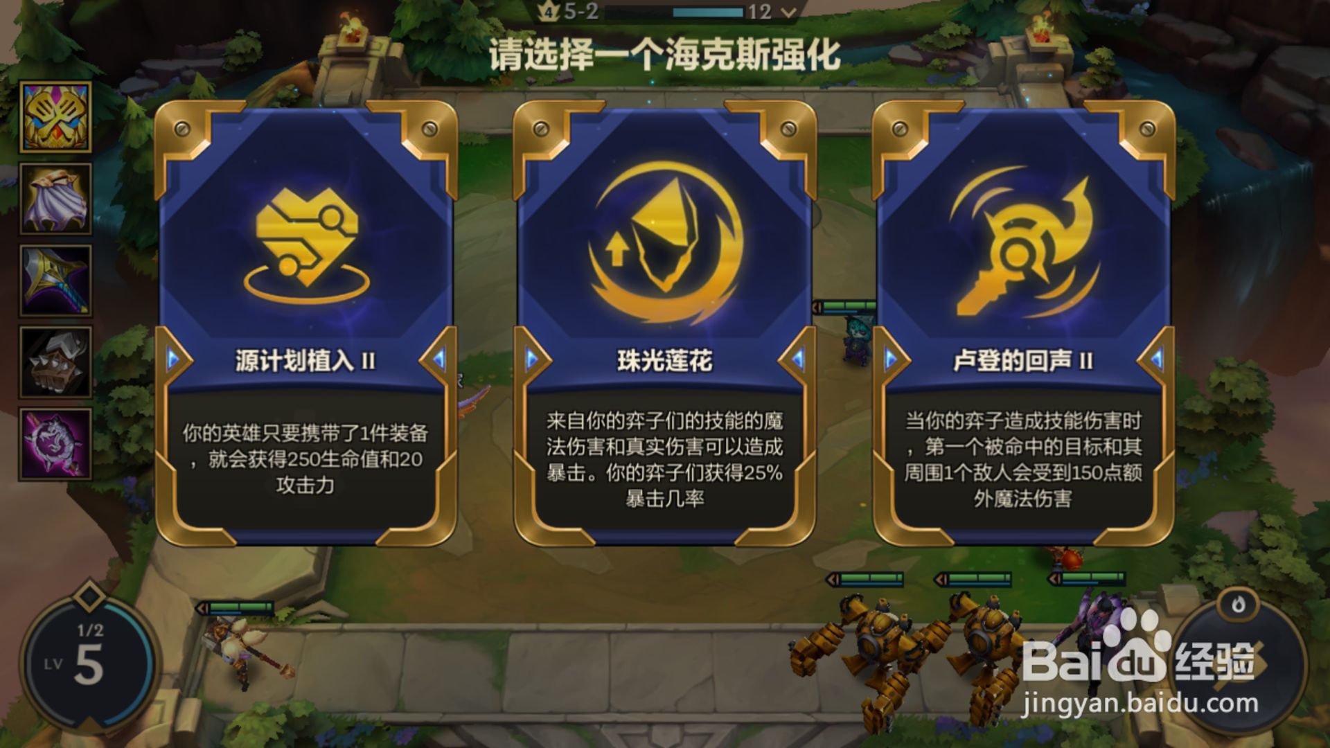 金铲铲之战约德尔人阵容攻略