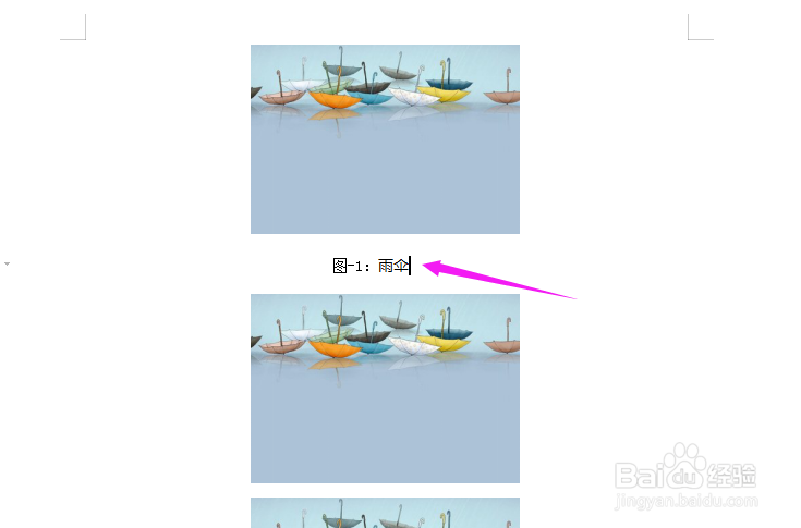Word中如何给插入的图片添加序号