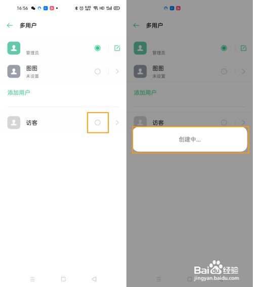 OPPO Reno4 Pro 怎么开启多用户模式