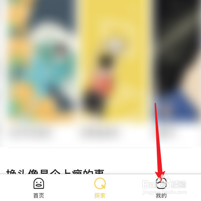 怎么修改好奇怪APP的头像?