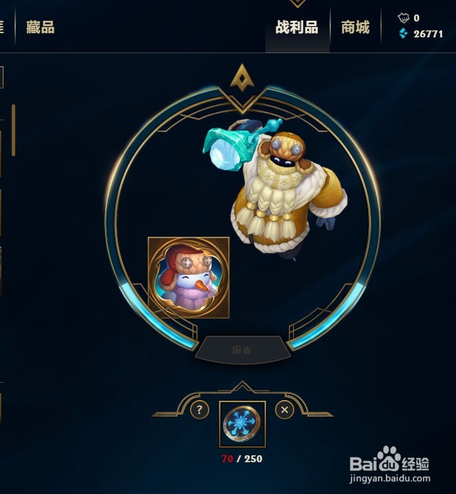 LOL 8.24 冰雪币兑换炫金版冰雪游神巴德