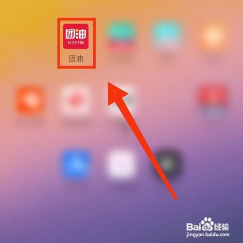 团油APP怎么设置免密支付