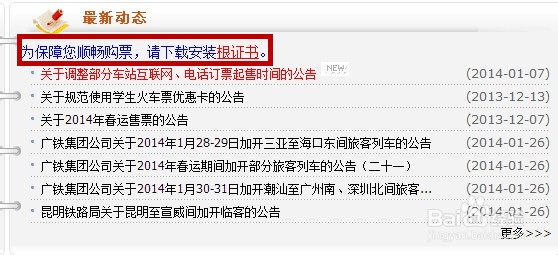 高铁抢票攻略