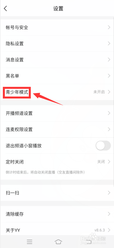 yy怎么设置青少年模式