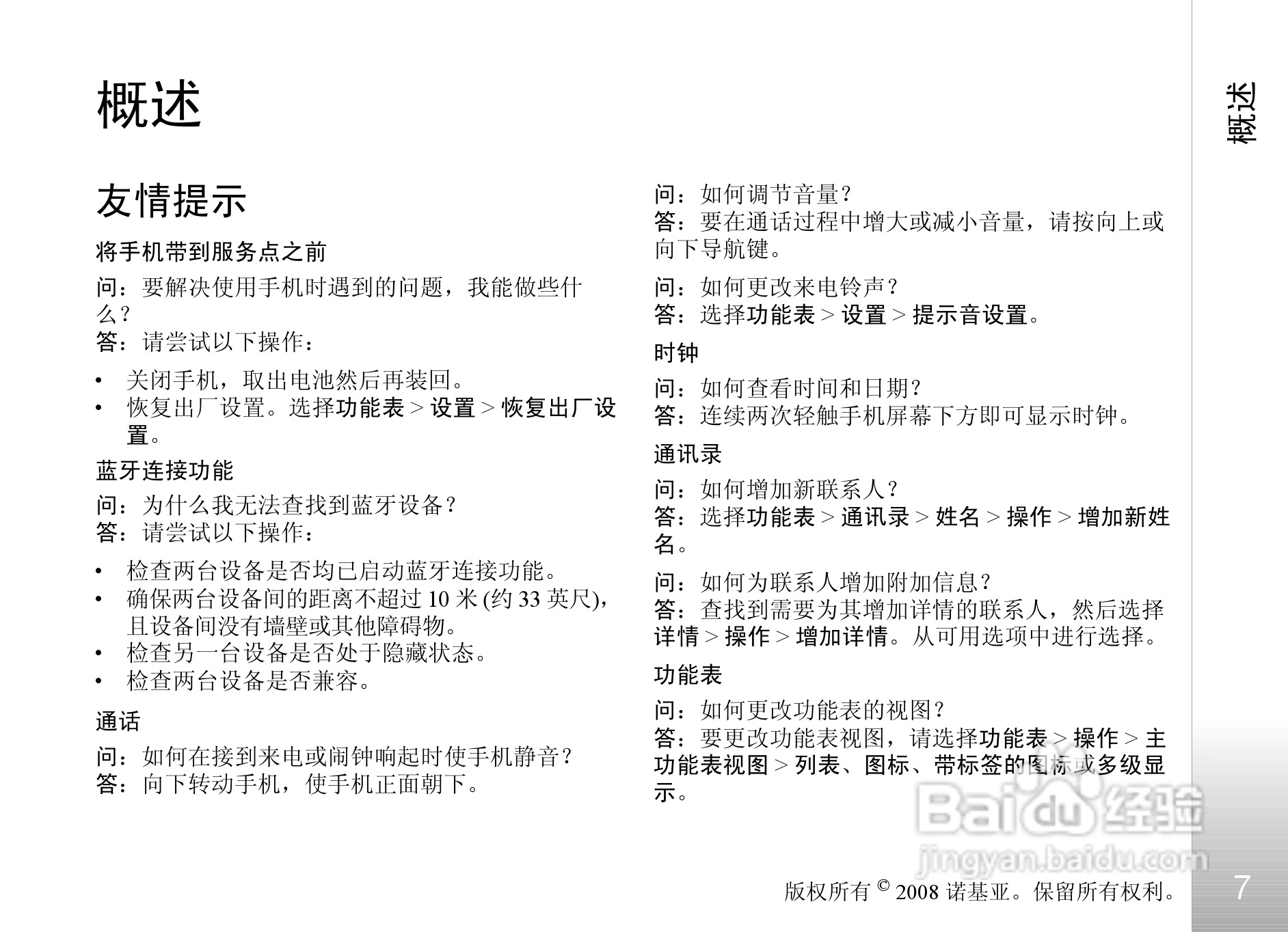 诺基亚Nokia 8800手机使用说明书:[1]
