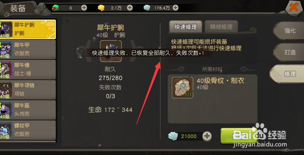 疯狂原始人手游怎么修理装备