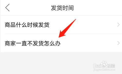 拼多多商家一直不发货怎么办
