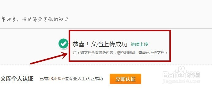 如何将文档上传至百度文库