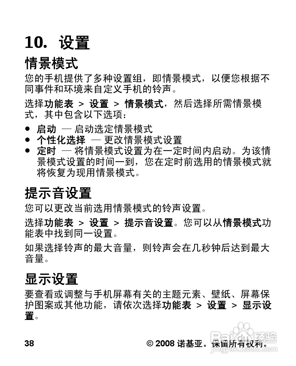诺基亚Nokia 2680手机使用说明书:[4]