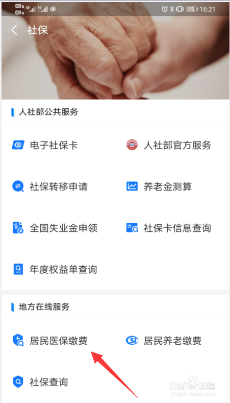 残疾人2020年怎么交居民医保