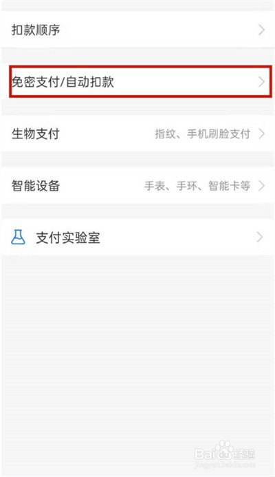 支付宝扣费服务怎么查询