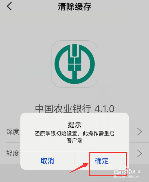 中国农业银行如何深度清理缓存