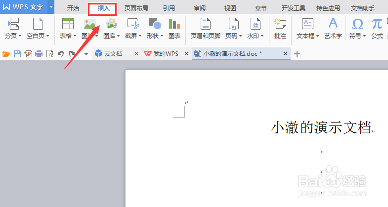 如何利用Word文档进行截图