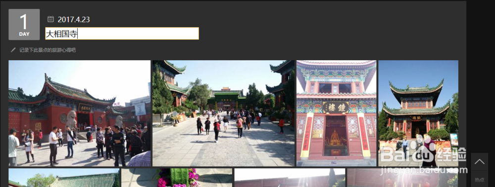 如何在QQ空间一个旅游相册中添加多个地点