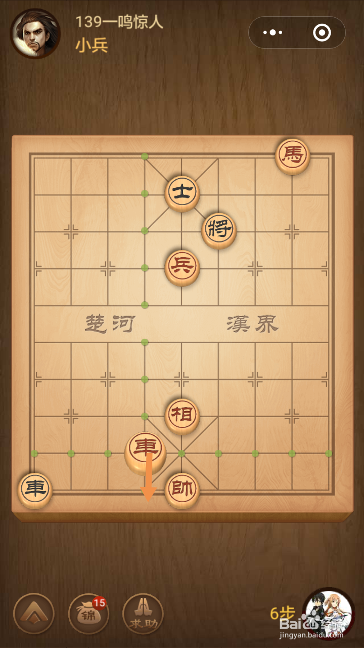 微信小游戏中国象棋残局春秋五霸第139关攻略