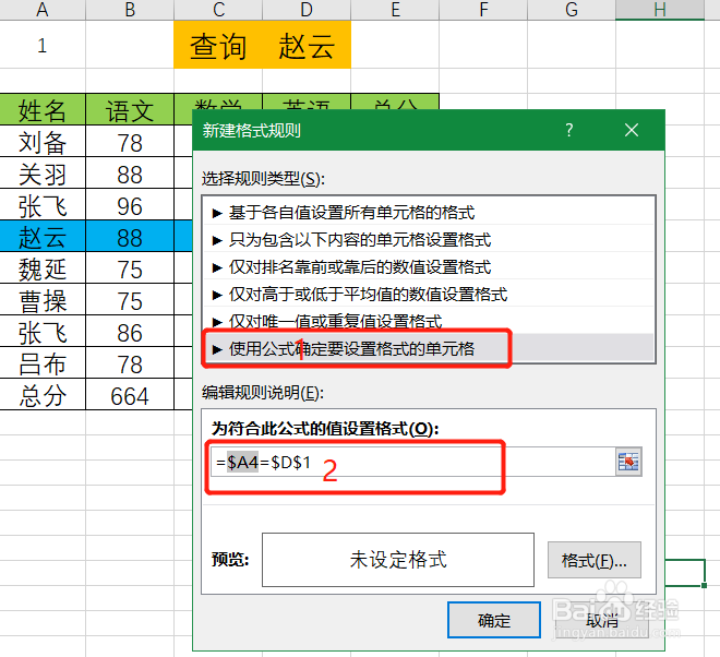 筛选符合条件的内容标注颜色