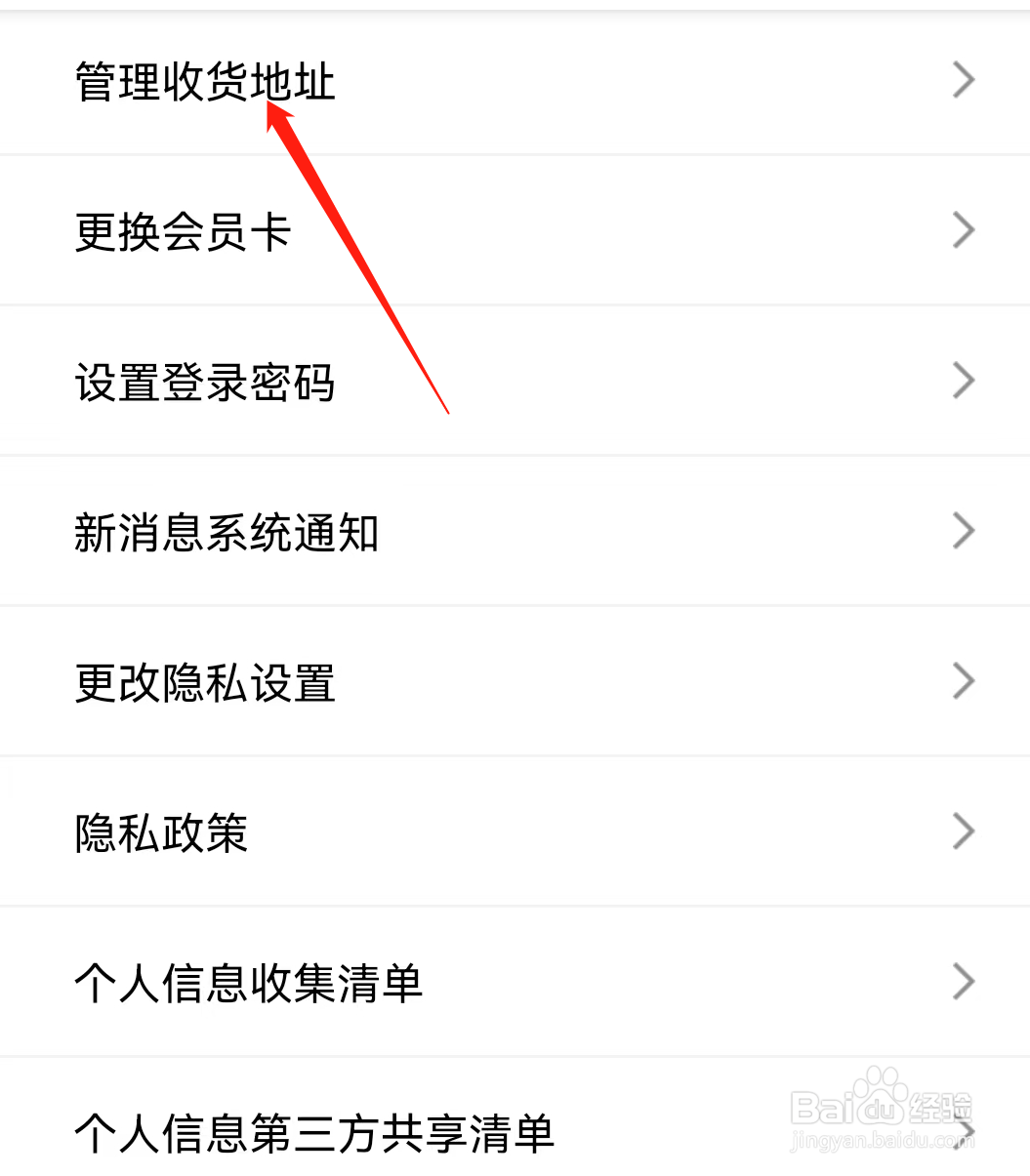 丝芙兰APP怎么管理收货地址