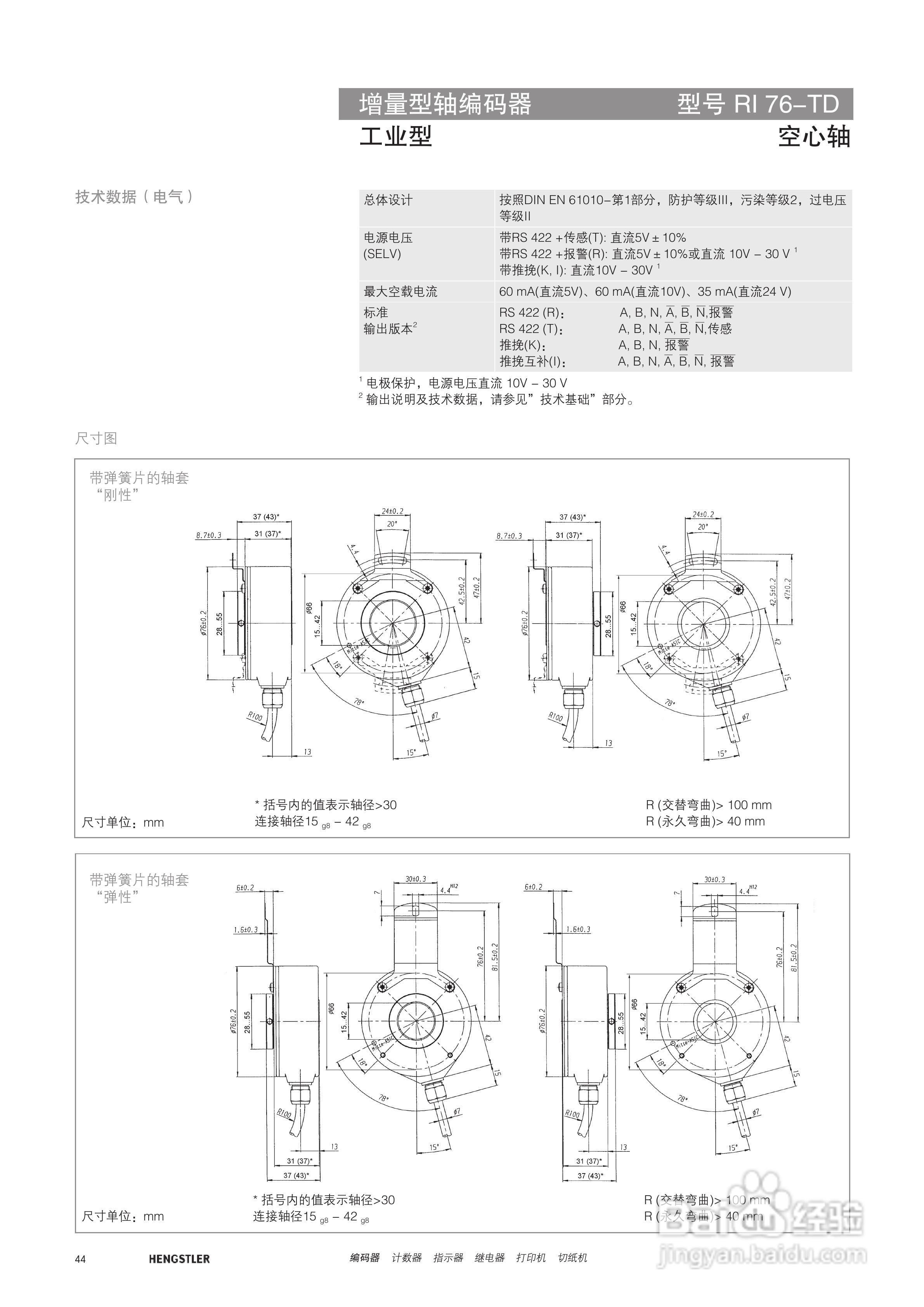 Hengstler 增量型编码器产品说明书:[5]