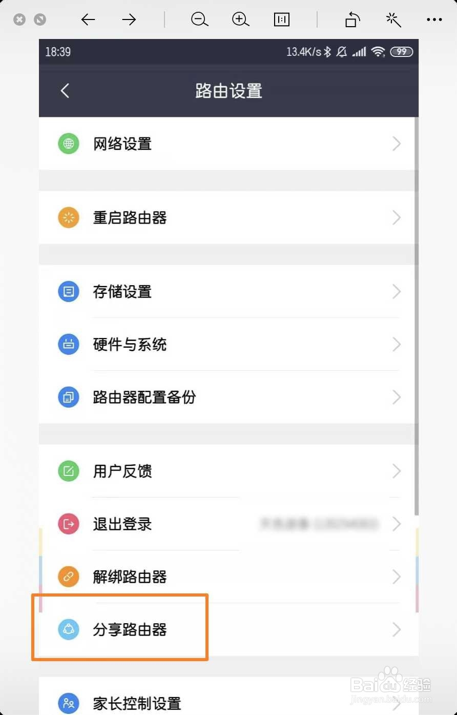 小米路由器app怎么分享路由器