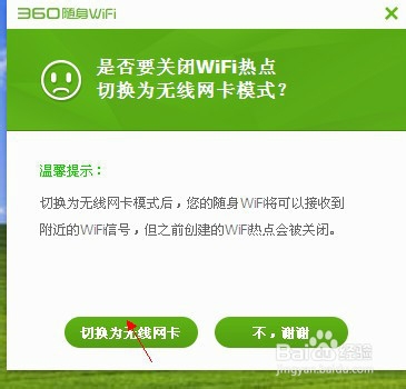 360wifi2无线网卡和无线路由随时切换