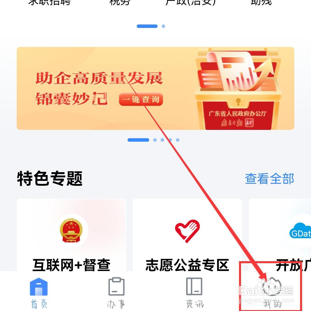 粤省事怎么注销账号