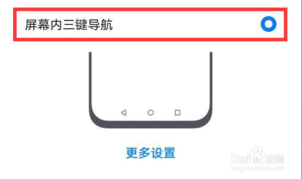 设置荣耀返回键面板